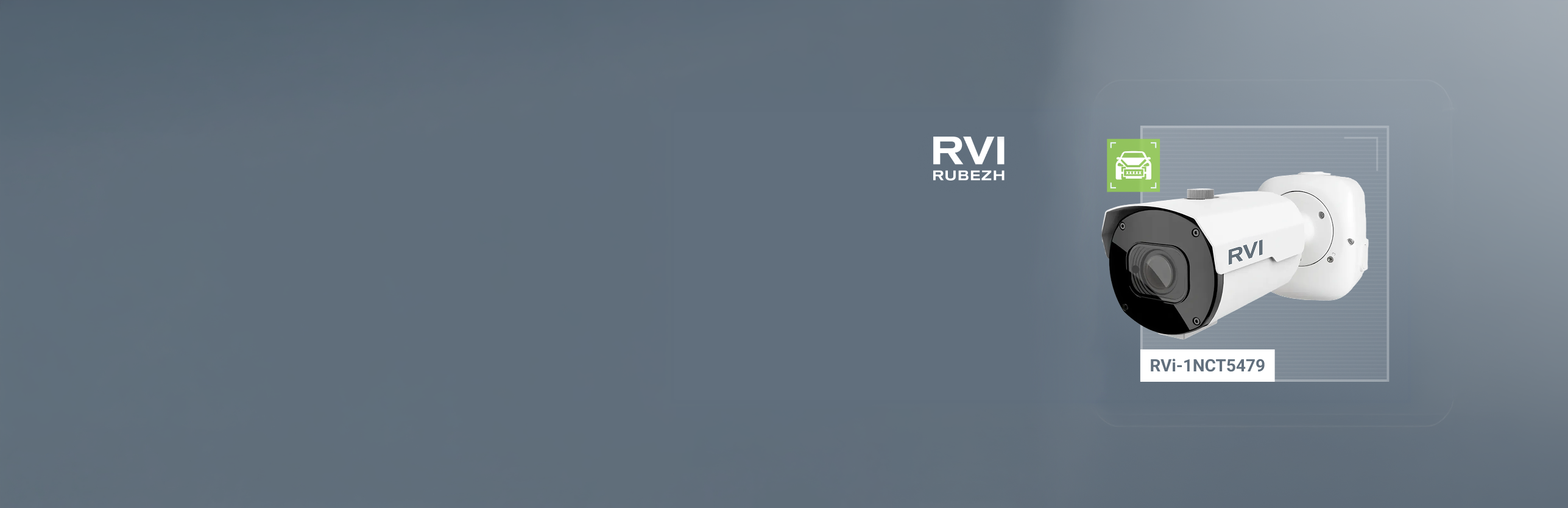 Профессиональная IP-камера RVi-1NCT5479 — теперь с контролем доступа