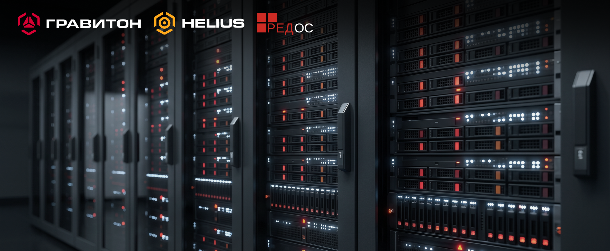 ПО «Helius.КУБ» и РЕД ОС 8: подтвержденная совместимость для доверенных ПАК